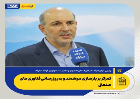 تمرکز بر بازسازی هوشمند و به‌روزرسانی فناوری‌های صنعتی