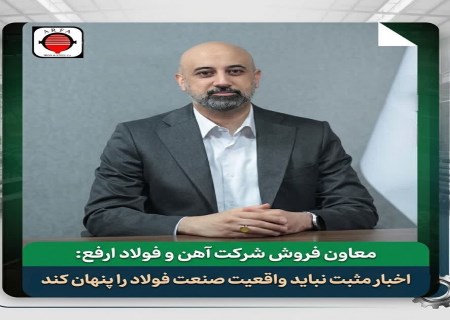 «ارفع» رکورد قیمت شمش را زد، اما سودآوری همچنان زیر فشار است