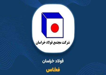 از فناوری در نیشابور تا معدن در سنگان؛ استراتژی تازه «فخاس» چیست؟