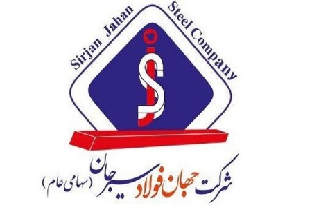 مزایده ۱۰ هزار تن شمش صادراتی توسط جهان فولاد سیرجان