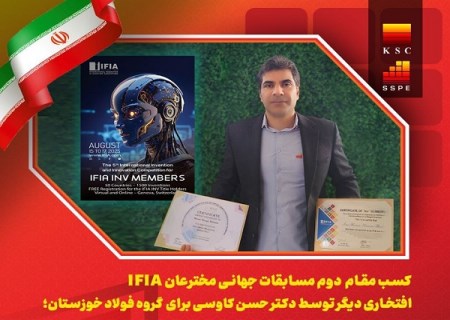 کسب مقام دوم مسابقات جهانی IFIA