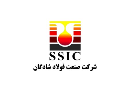 آگهی مناقصه عمومی یک مرحله ای خرید و تحویل اقلام نسوز کوره ریخته گری و ذوب فولاد شادگان