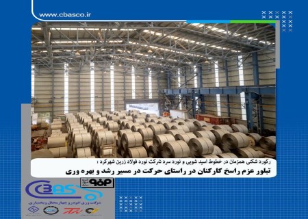 رکوردشکنی همزمان نورد فولاد زرین شهرکرد؛ جهش تولید در دو خط کلیدی