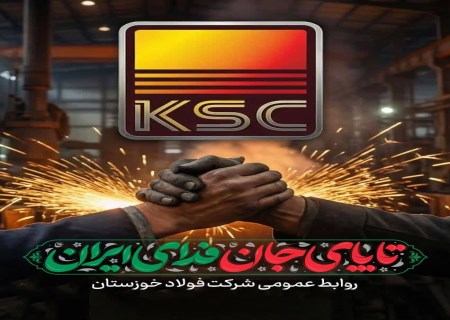 اعلام محکومیت حمله به فولاد خوزستان از سوی مدیریت و هیات مدیره شرکت فنی مهندسی فولاد پایا
