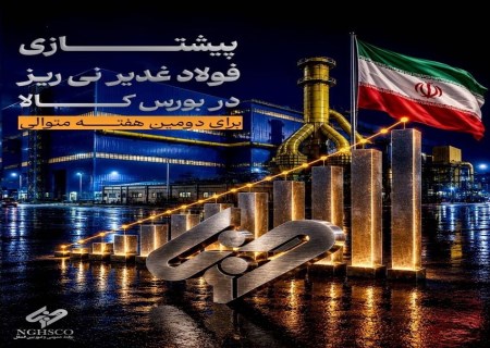 غدیر نی‌ریز باز هم رکورددار قیمت شمش فولاد شد