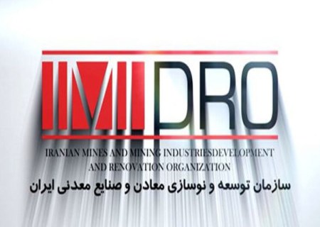 ابلاغ تصویب‌نامه هیأت وزیران درباره وصول مطالبات معدنی توسط ایمیدرو