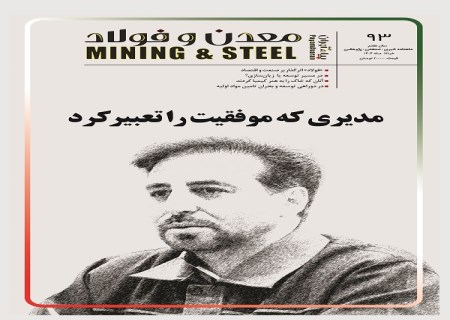 مـــوفـقیـت در سایه مدیریت کارآمد