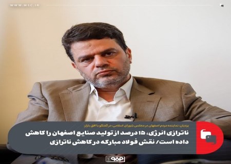 نقش فولاد مبارکه در کاهش ناترازی
