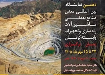 معدن و صنایع معدنی ایران در ایستگاه کیمکس ۲۰۲۶