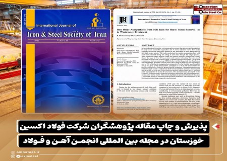مقاله پژوهشگران فولاد اکسین در مجله بین‌المللی آهن و فولاد چاپ شد