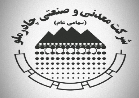 نوید روزهای روشن در «معدنی و صنعتی چادرملو»